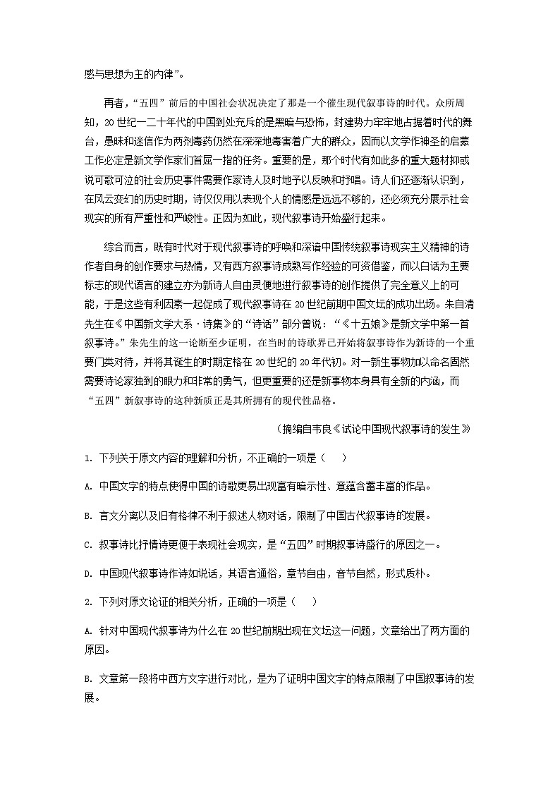 2023届陕西省安康市安康中学高三5月质量检测（二）语文试题含解析02