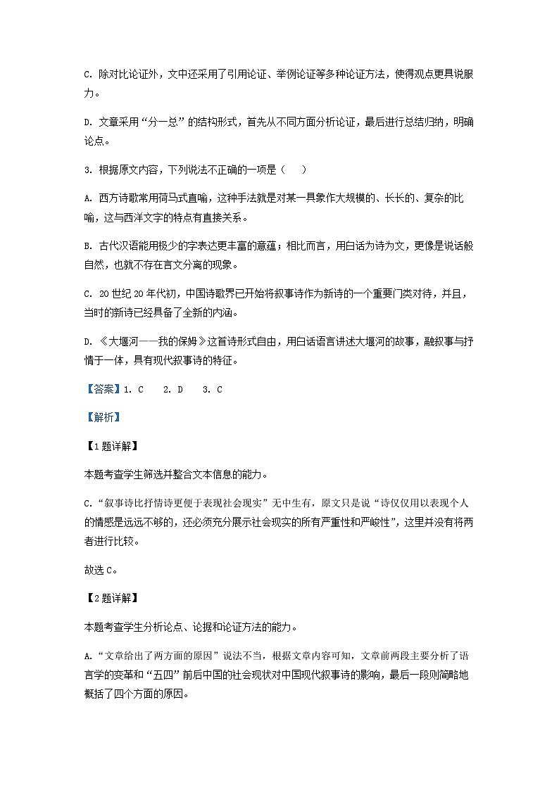 2023届陕西省安康市安康中学高三5月质量检测（二）语文试题含解析03