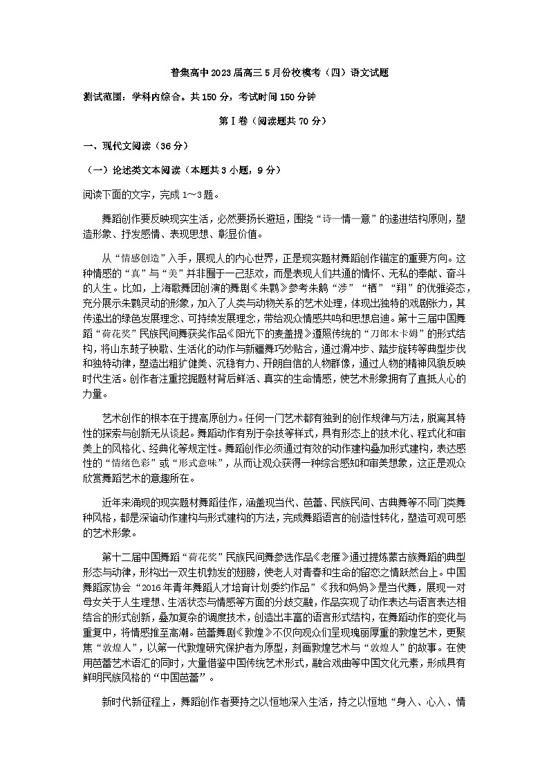 2023届陕西省咸阳市武功县普集高级中学高三5月模考（四）语文试题含答案01