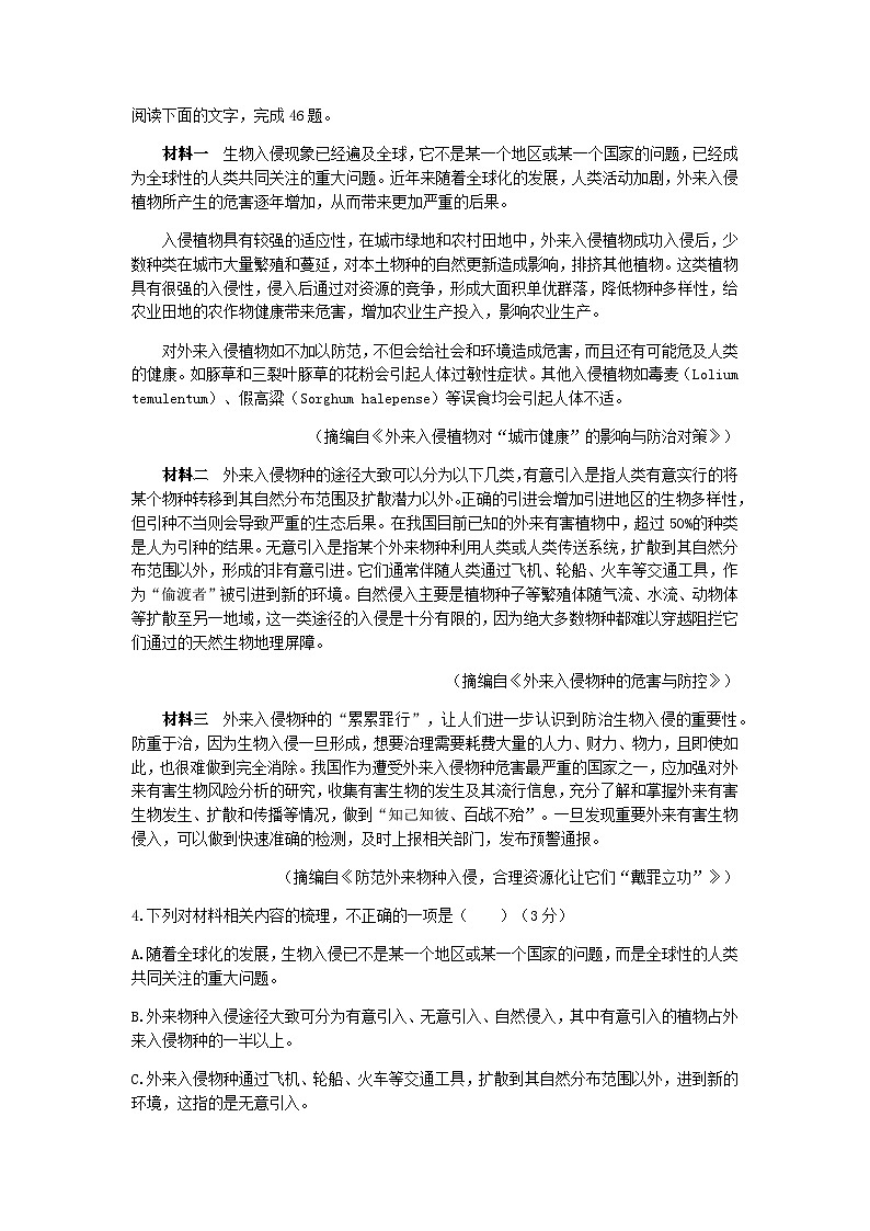 2023届陕西省咸阳市武功县普集高级中学高三5月模考（四）语文试题含答案03