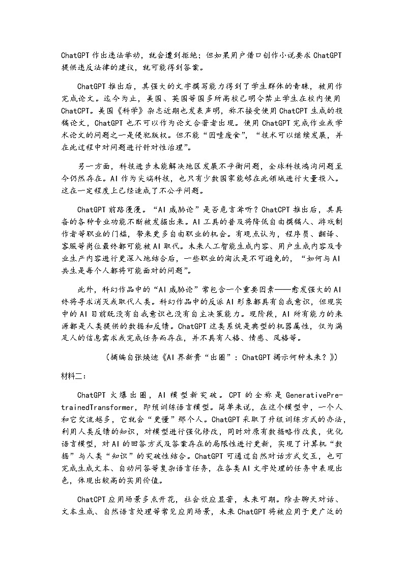 2023届湖南省衡阳市八中高三下学期5月适应性考试语文试卷含答案第2页