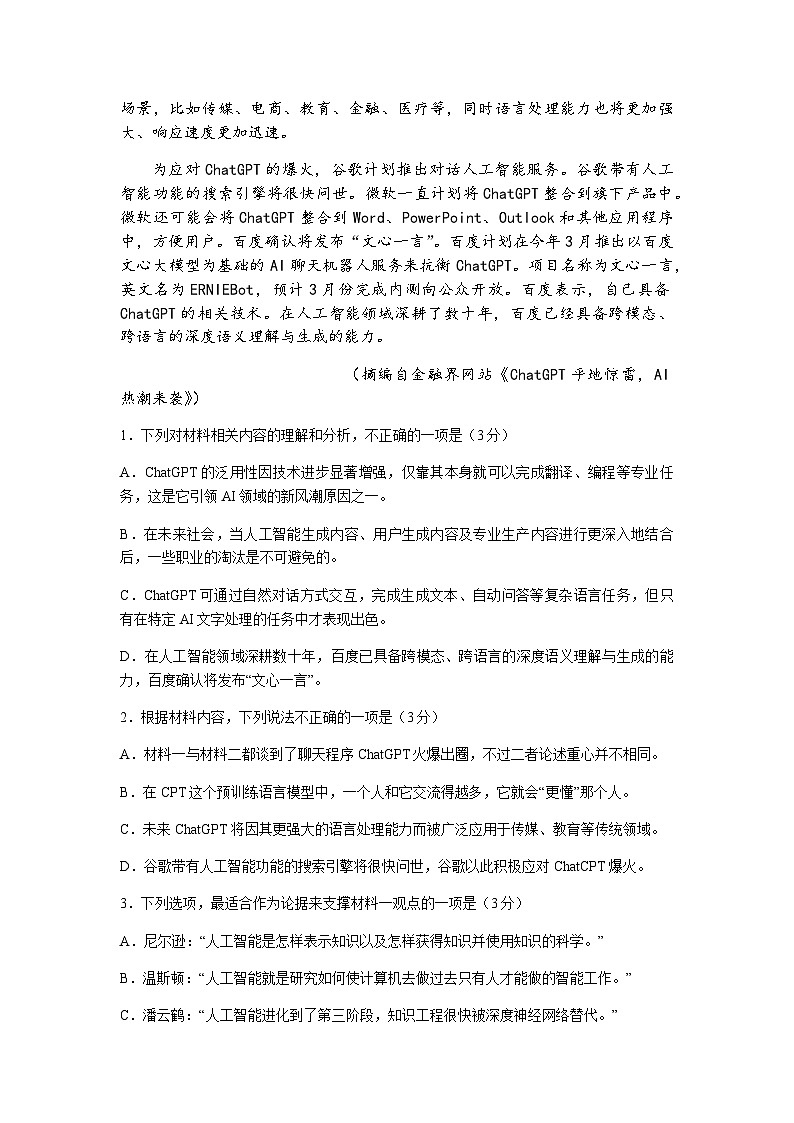 2023届湖南省衡阳市八中高三下学期5月适应性考试语文试卷含答案第3页