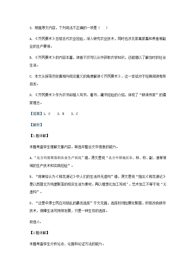 2023届江西省抚州市临川第一中学高三5月模拟检测语文试题含解析03