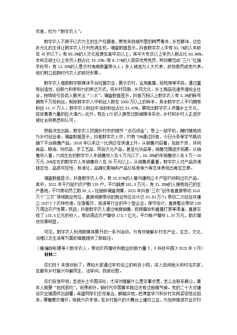 2023届湖北省武汉市第二中学高三下学期5月模拟训练考试语文试题含答案02