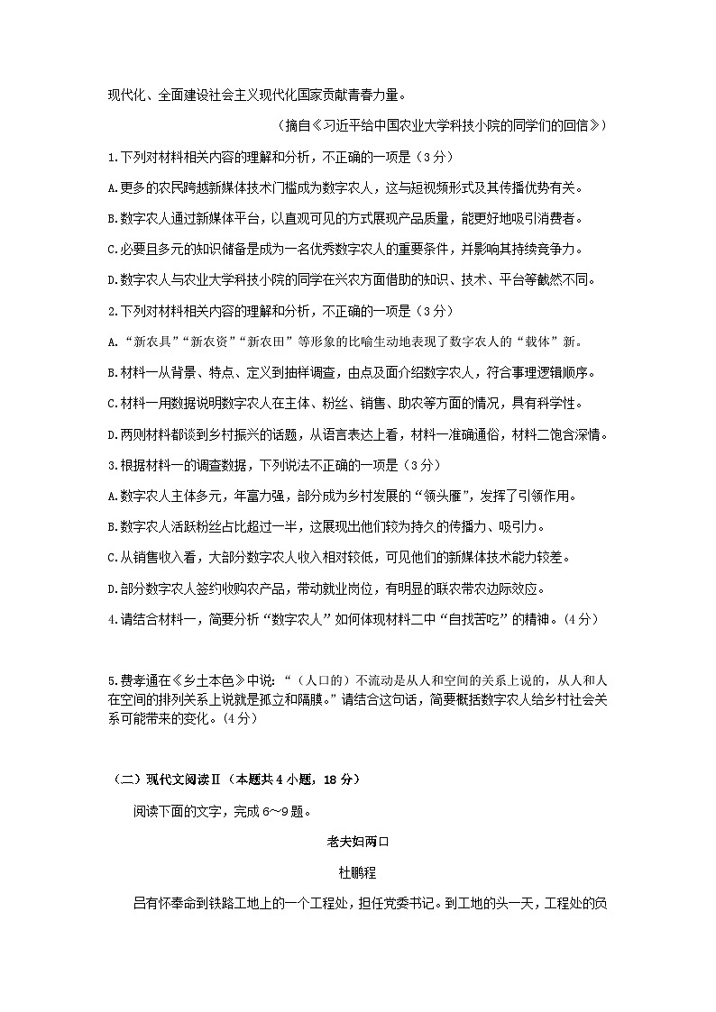 2023届湖北省武汉市第二中学高三下学期5月模拟训练考试语文试题含答案03