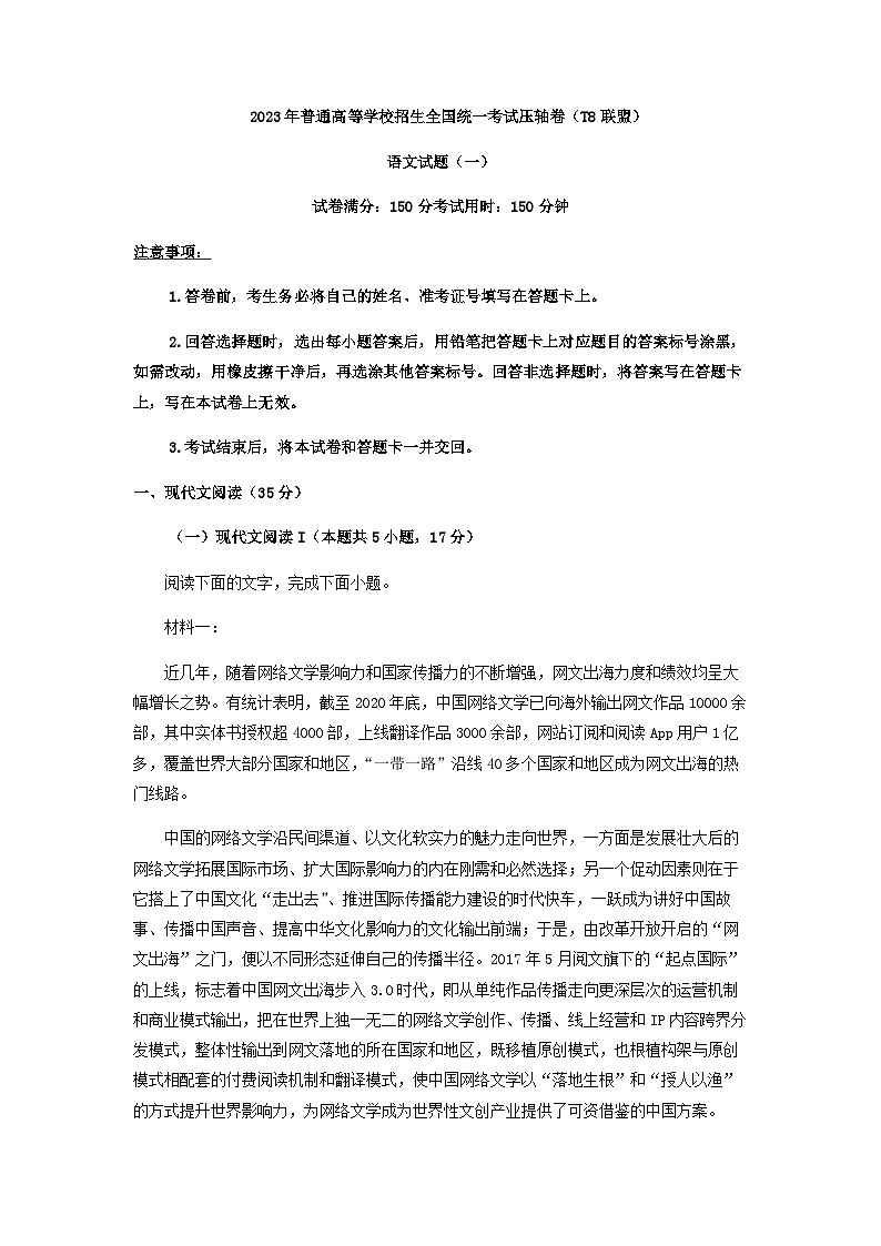 2023届湖北省武汉市华中师大一附中高三5月压轴卷（一）语文试题含解析第1页