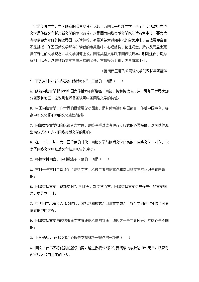 2023届湖北省武汉市华中师大一附中高三5月压轴卷（一）语文试题含解析第3页