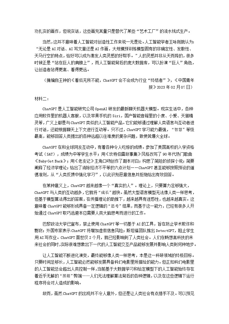 2023届广东省惠州市实验中学高三下学期适应性考试（5月）语文试题含答案第2页
