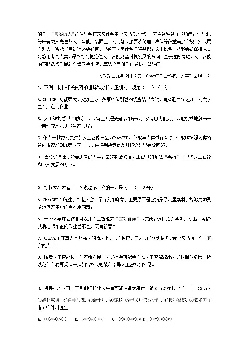 2023届广东省惠州市实验中学高三下学期适应性考试（5月）语文试题含答案第3页