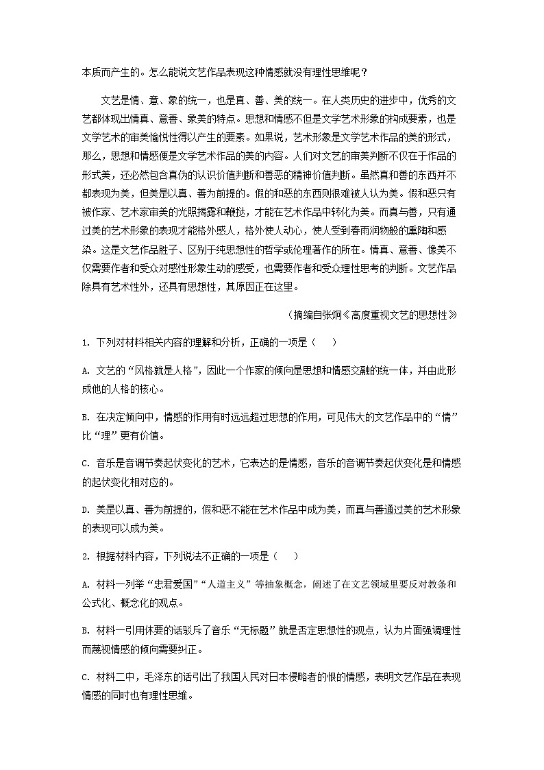2023届广东省深圳市深圳中学高三5月适应性检测语文试题含答案第3页