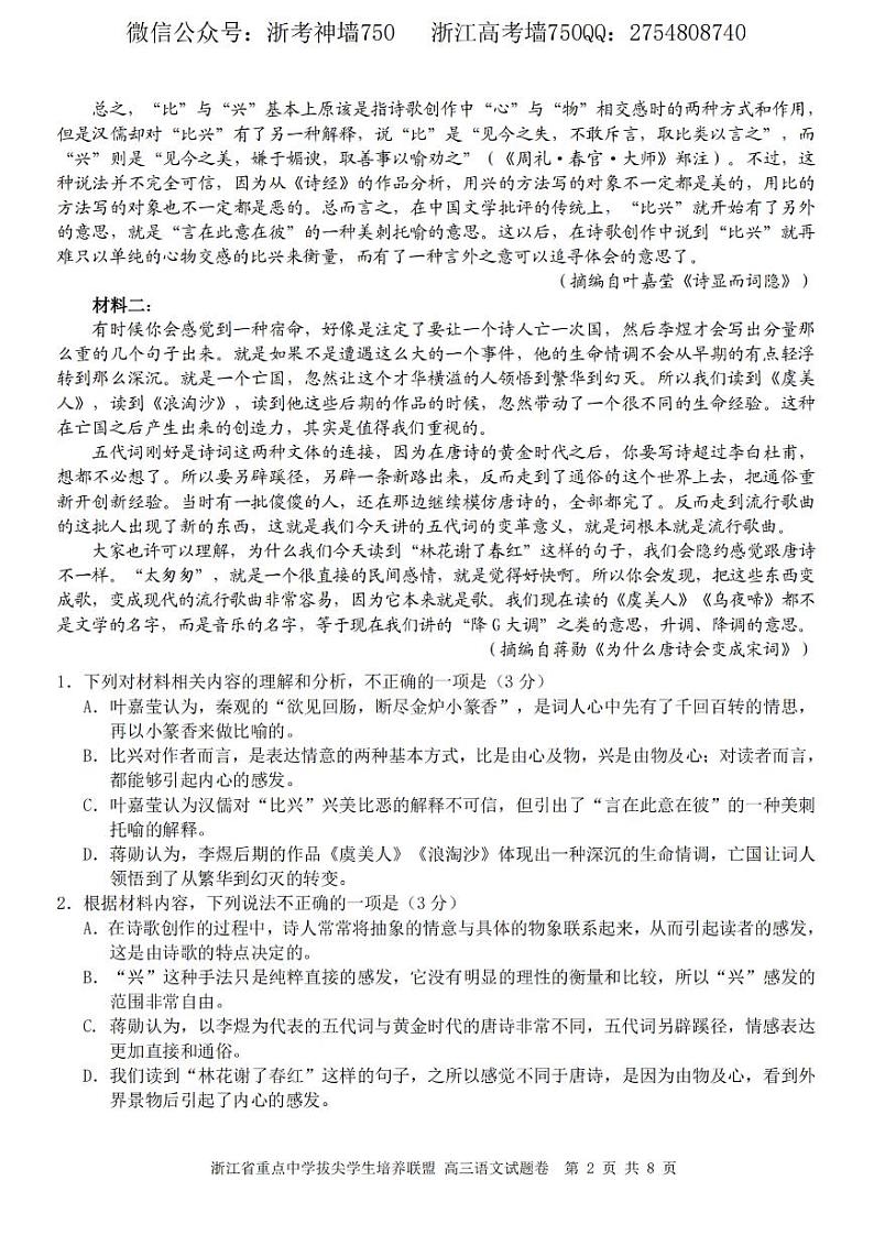 语文卷-2306拔尖联盟高三第2页