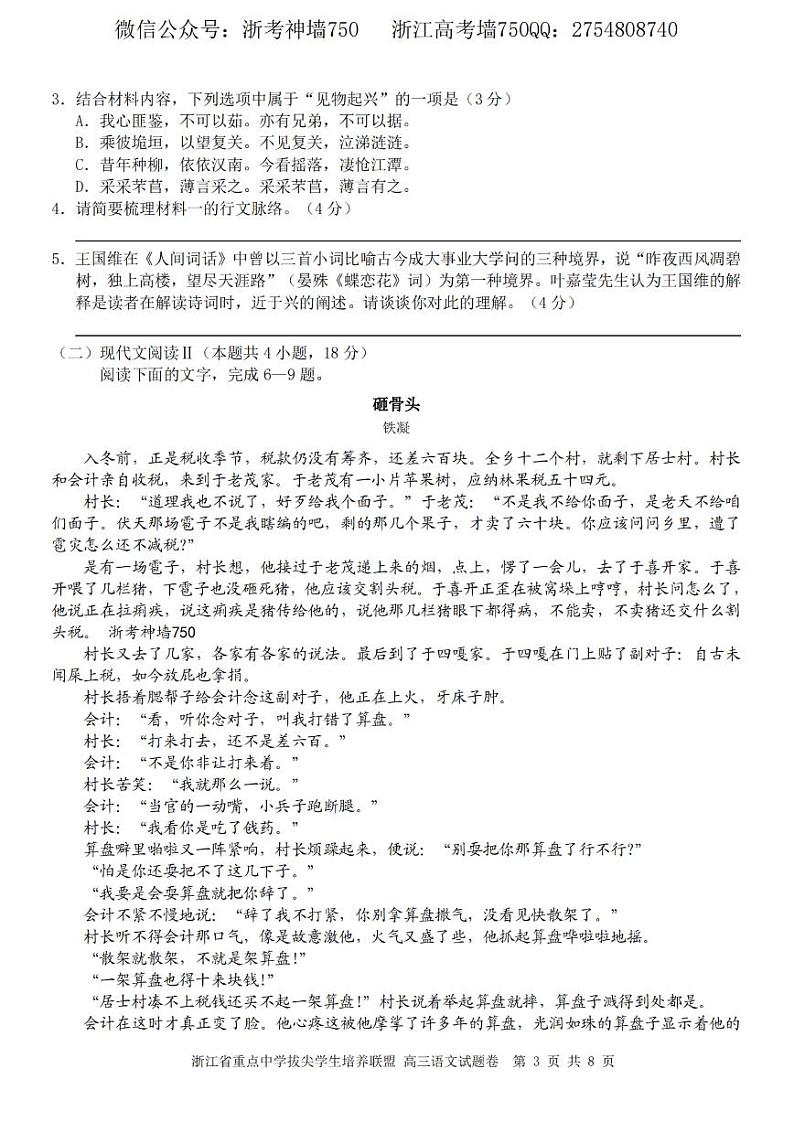 语文卷-2306拔尖联盟高三第3页