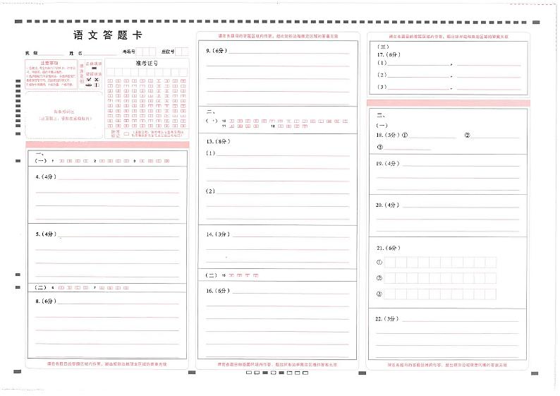 云南师范大学附属中学2022-2023学年高三第十次高考适应性考试 语文答题卡第1页