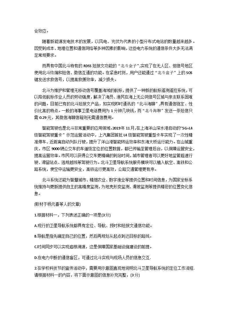 2023届北京市海淀区中国人民大学附属中学高三下学期三模试题语文第2页