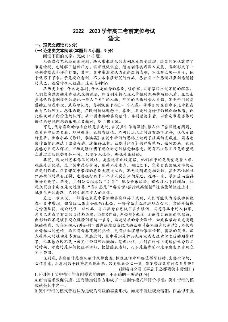 2023届河南省许平汝名校高三下学期考前定位三模试题语文PDF版含答案01