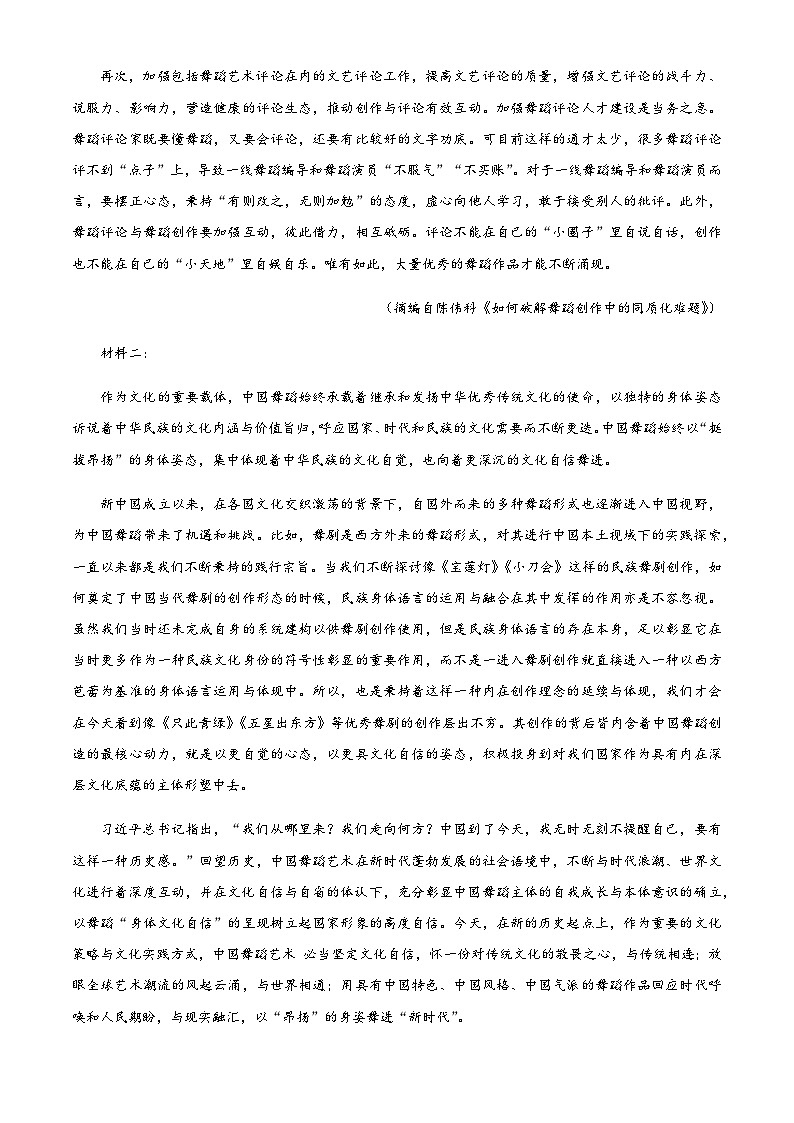 2022-2023学年安徽省黄山市高三下学期三模语文试题含答案第2页