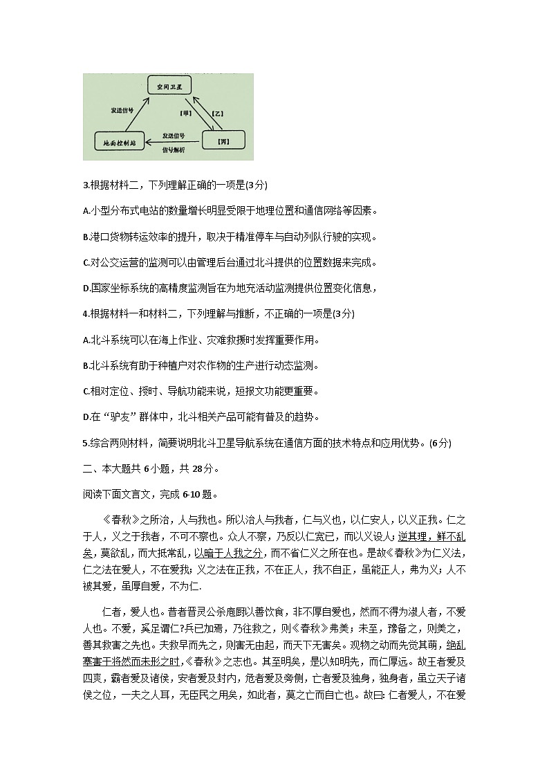 2022-2023学年北京市海淀区中国人民大学附属中学高三下学期三模试题语文Word版含答案03