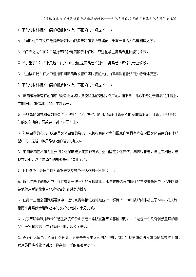 2022-2023学年安徽省黄山市高三下学期三模语文试题含解析03
