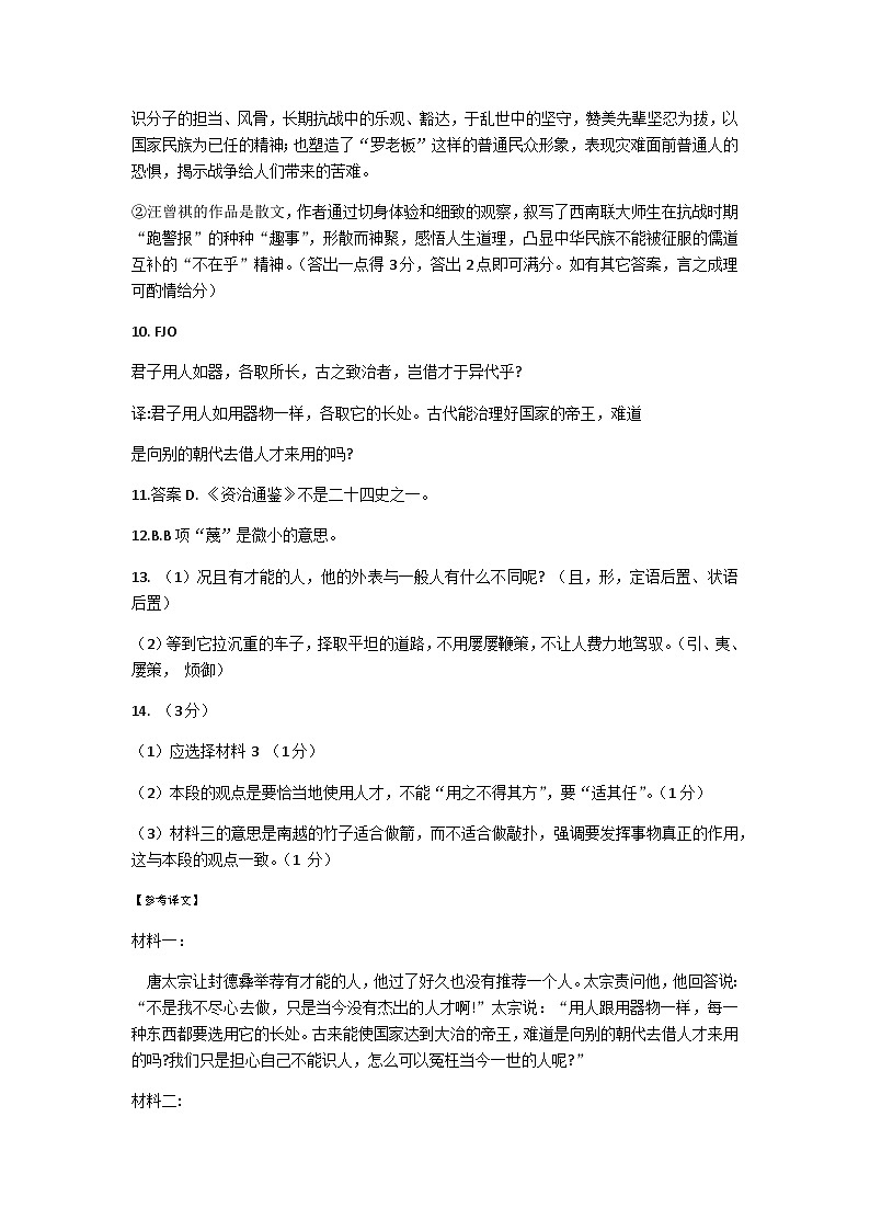 2023届山东师范大学附属中学高三下学期6月模拟考试 语文答案和解析第2页