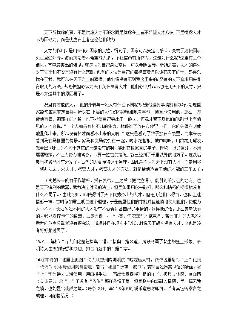 2023届山东师范大学附属中学高三下学期6月模拟考试 语文答案和解析第3页