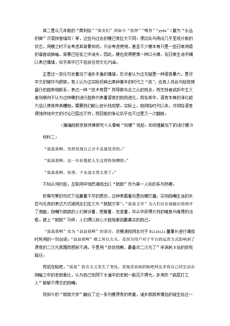 2023届重庆市巴蜀中学高三下学期高考模拟检测(九)语文试题含解析第2页