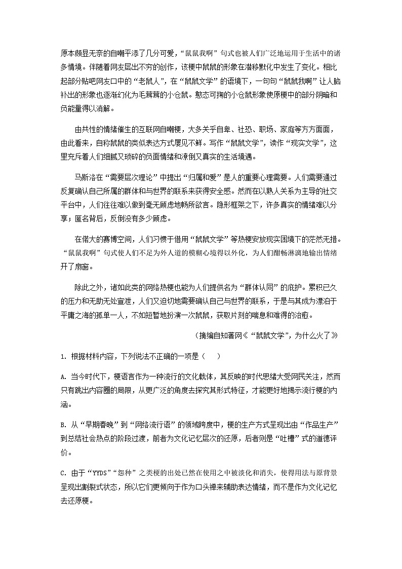 2023届重庆市巴蜀中学高三下学期高考模拟检测(九)语文试题含解析第3页