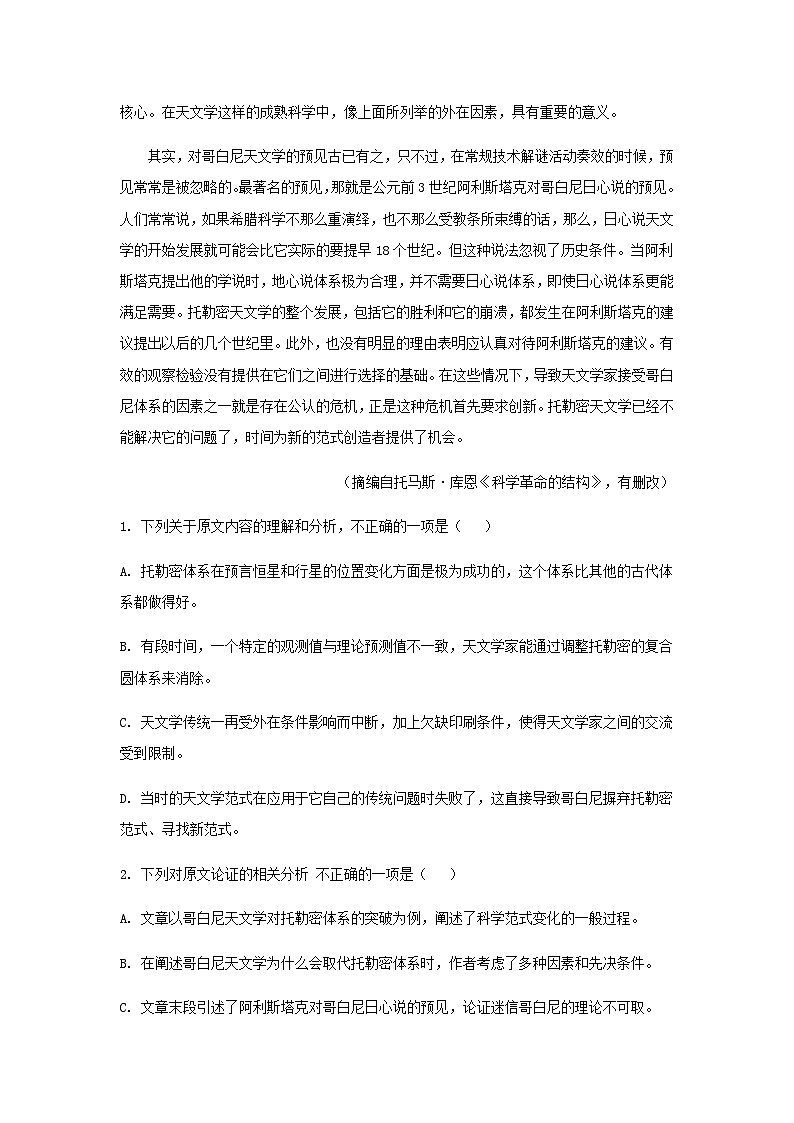 2023届河南省郑州市实验中学高三下学期模拟检测（四）语文试题含解析第2页