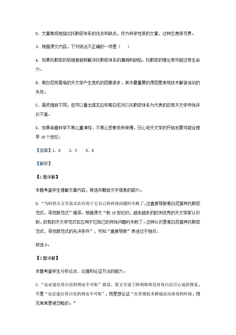 2023届河南省郑州市实验中学高三下学期模拟检测（四）语文试题含解析第3页