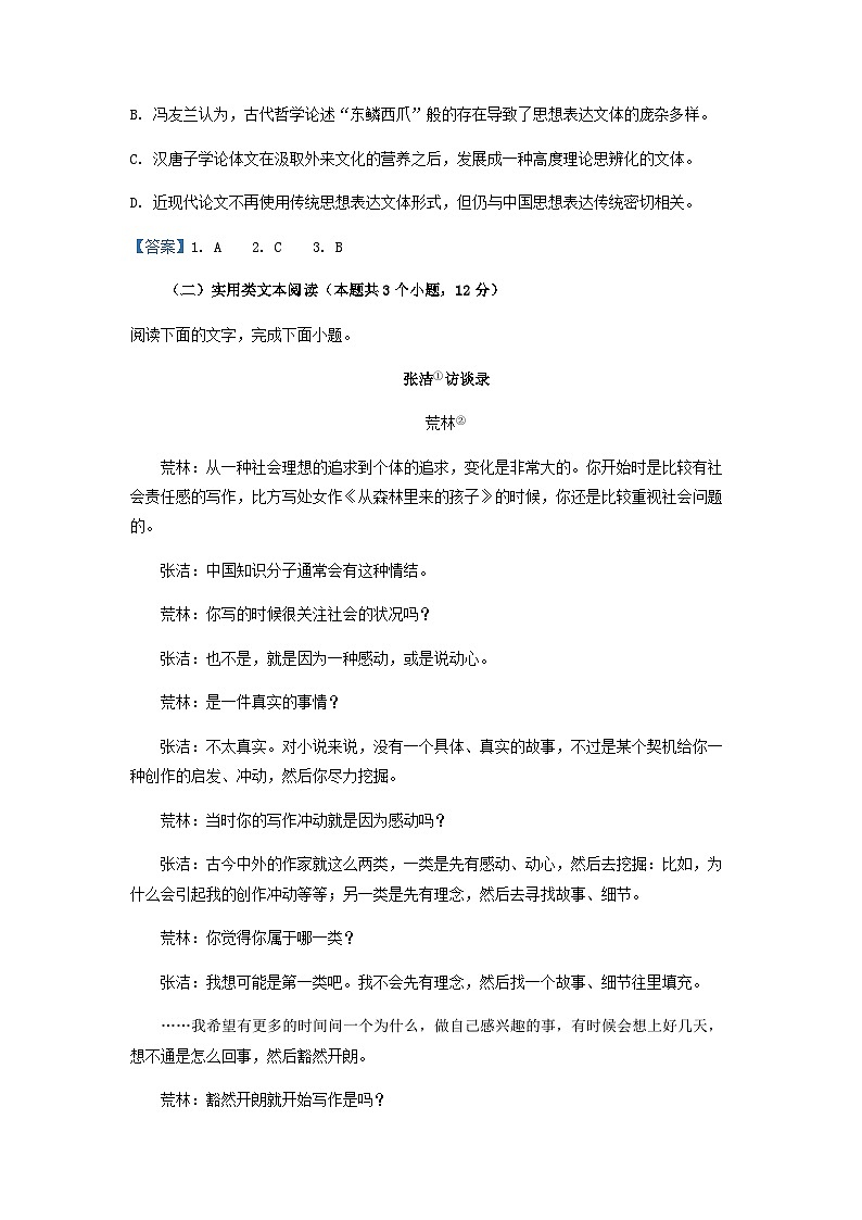 2023届河南省郑州市实验中学高三下学期全真模拟（一）语文试题含答案第3页
