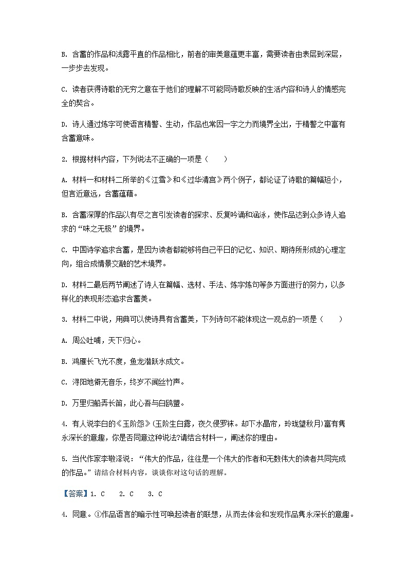 2023届江苏省淮安市淮阴中学高三下学期模拟检测（四）语文试题含答案03