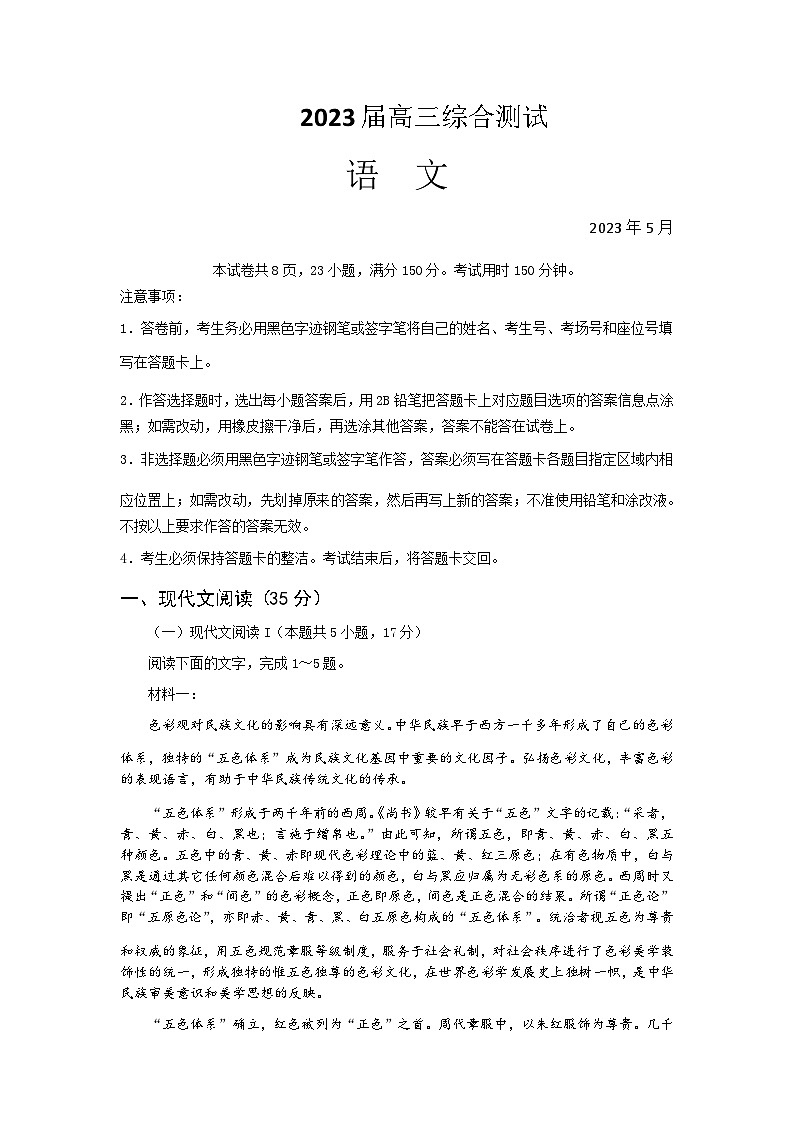 2023届广东省华南师范大学附属中学高三下学期第三次模拟考试语文含答案01