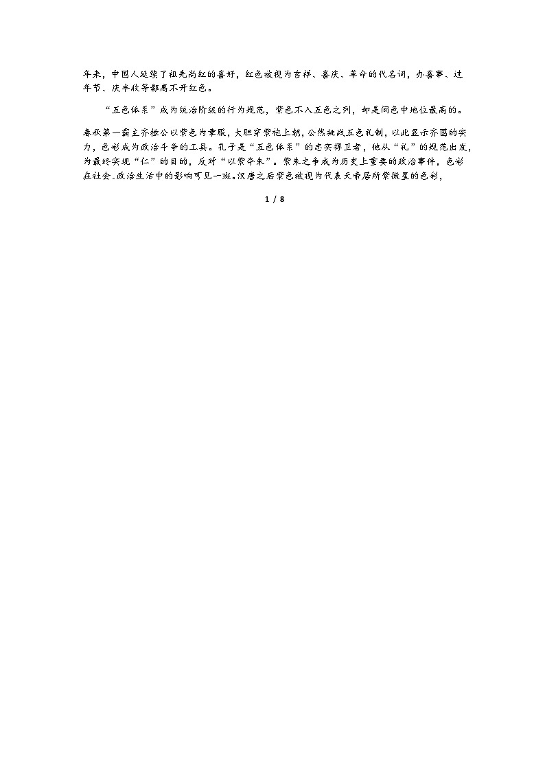 2023届广东省华南师范大学附属中学高三下学期第三次模拟考试语文含答案02