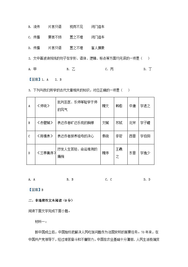 2023届天津市静海区一中高三下学期学生学业能力模拟检测（一）语文试题含答案第2页