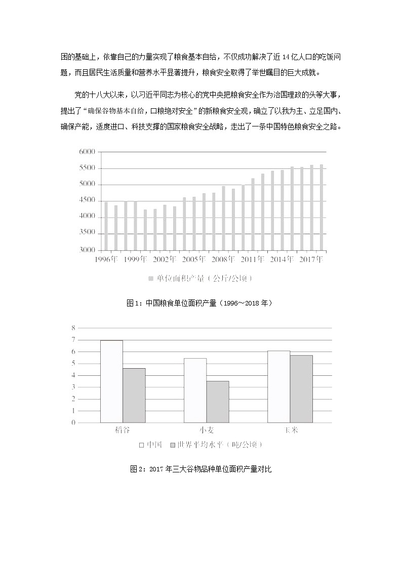 2023届天津市静海区一中高三下学期学生学业能力模拟检测（一）语文试题含答案第3页