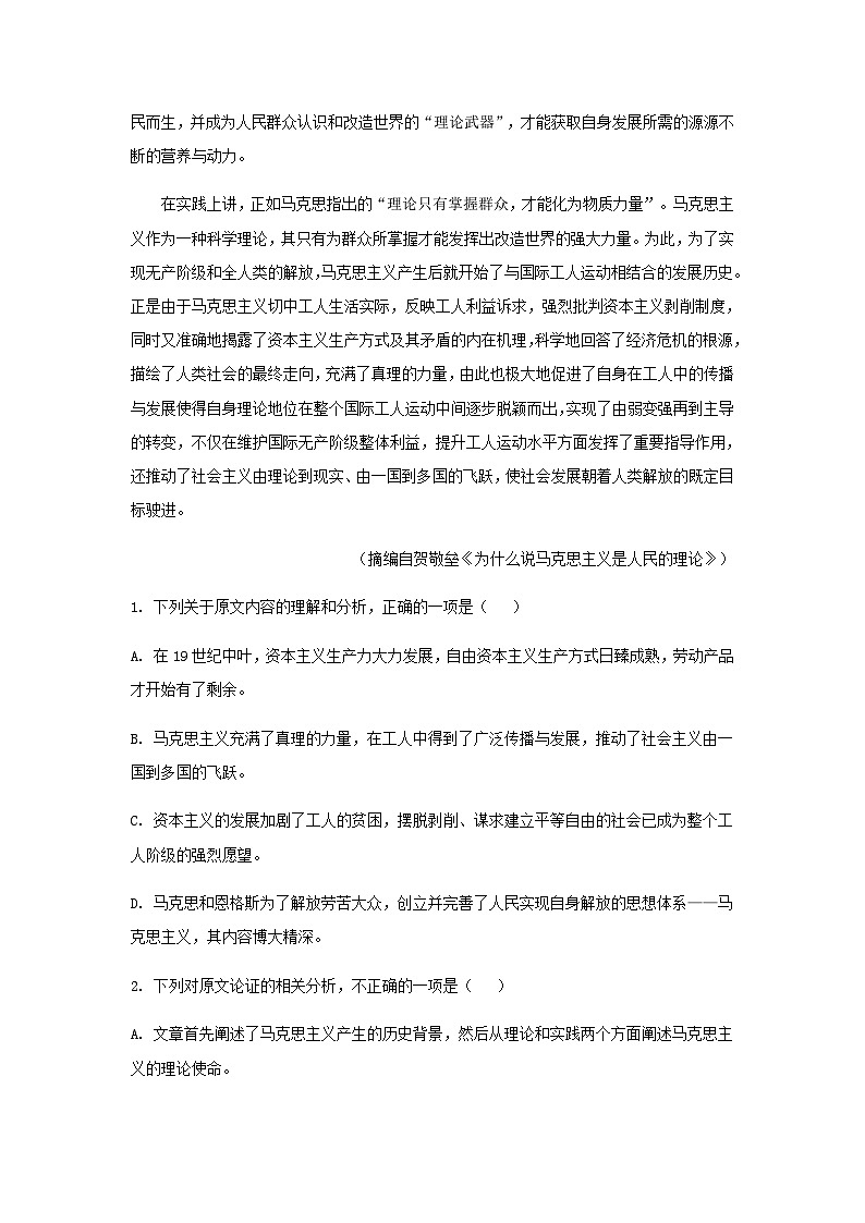 2023届内蒙古集宁第一中学高三下学期高考前模拟练习（十六）语文试题含解析第2页