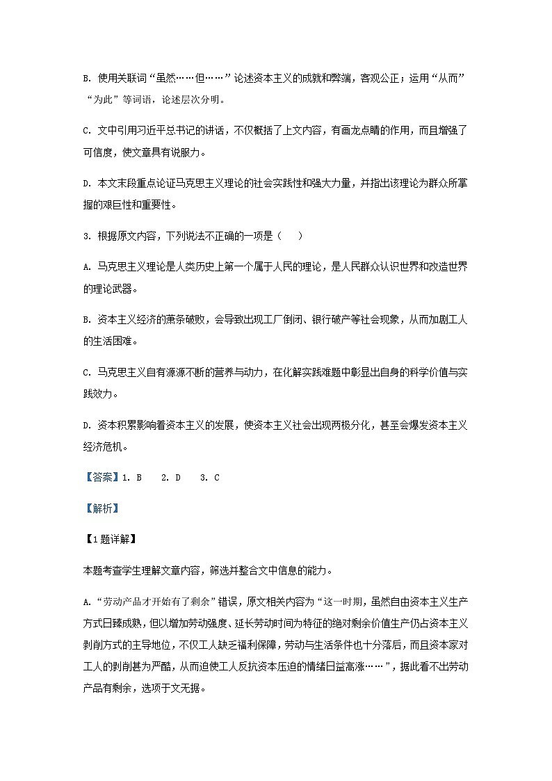 2023届内蒙古集宁第一中学高三下学期高考前模拟练习（十六）语文试题含解析第3页