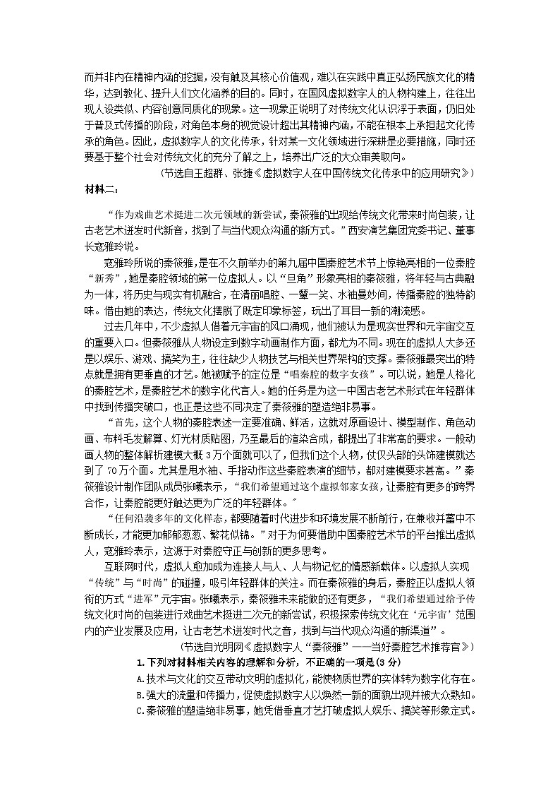 2023届山东省临沂市临沭县第一中学高三下学期模拟预测语文试题含答案第2页