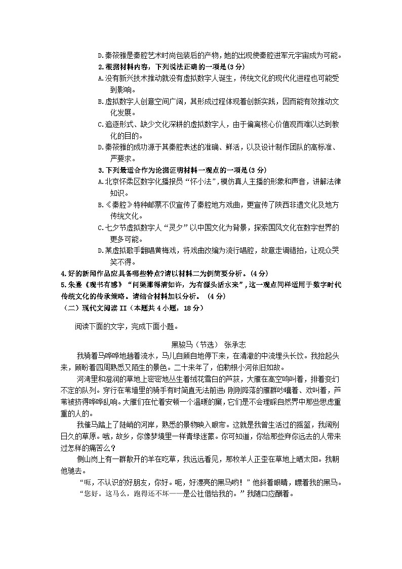 2023届山东省临沂市临沭县第一中学高三下学期模拟预测语文试题含答案第3页
