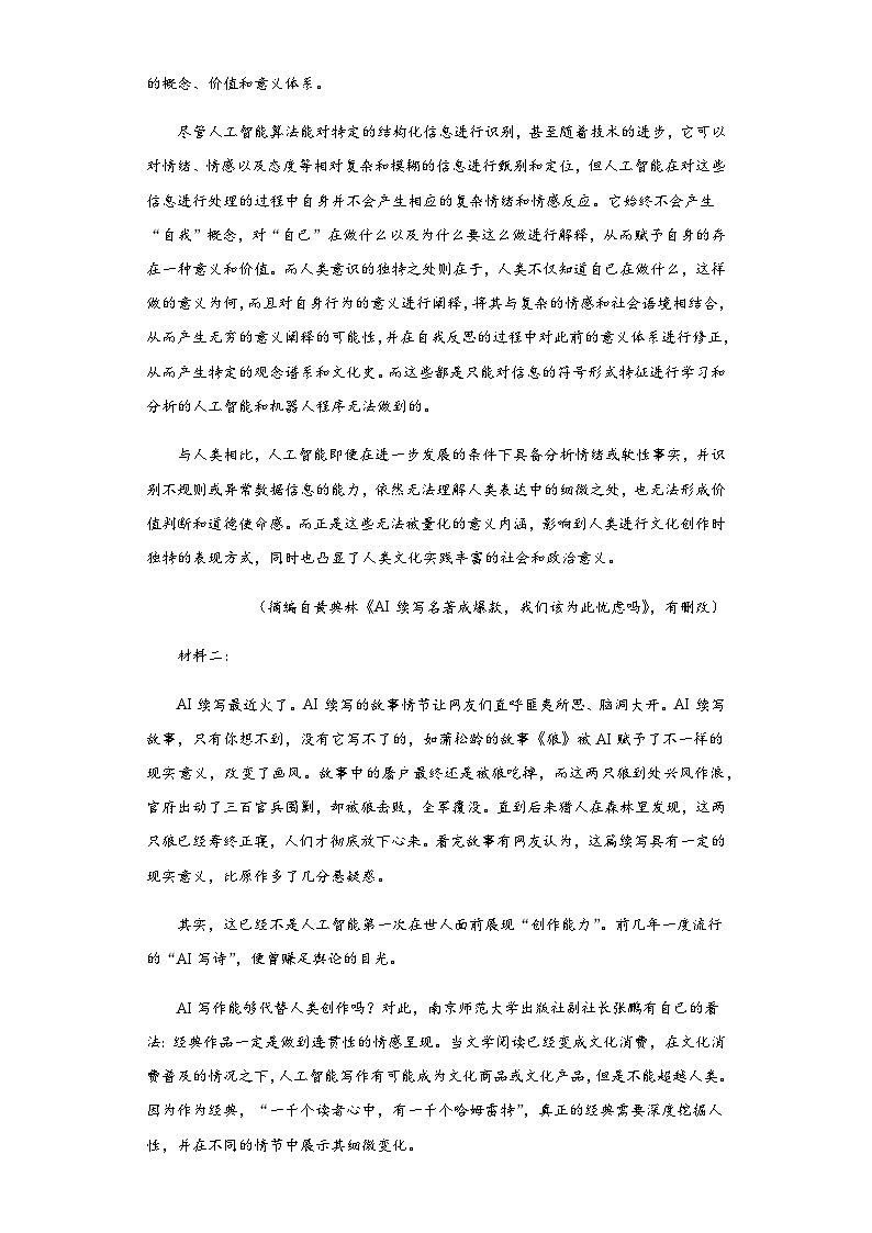 2022-2023学年广东省汕头市金山中学高三下学期模拟测试语文试题含解析02