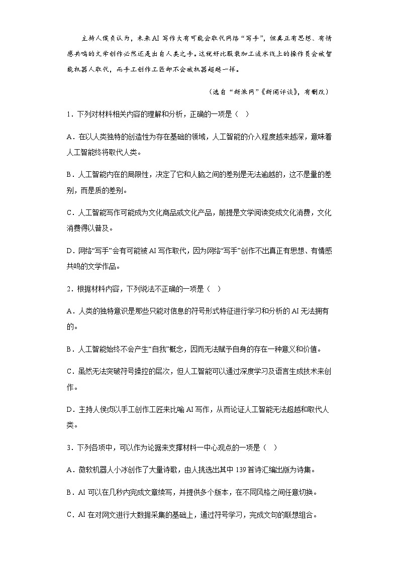 2022-2023学年广东省汕头市金山中学高三下学期模拟测试语文试题含解析03