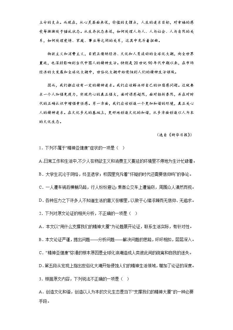2022-2023学年云南省昭通市巧家县一中高三下学期省测模拟检测语文试题含解析第2页