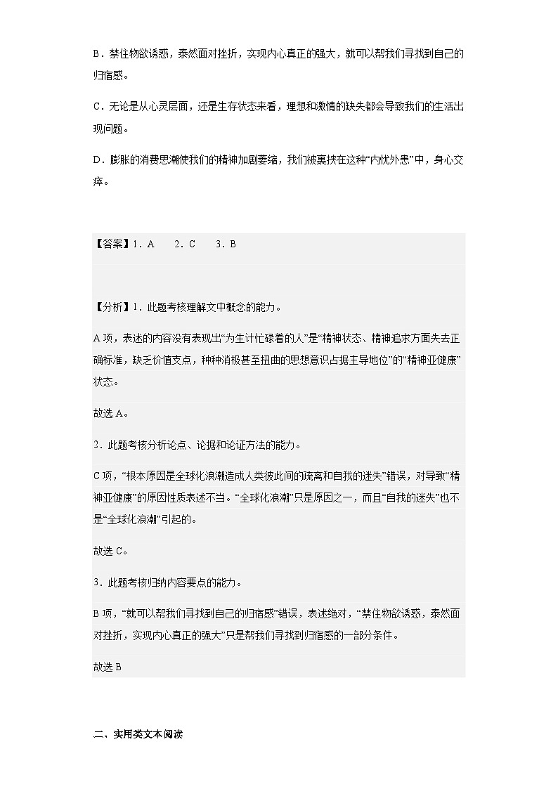 2022-2023学年云南省昭通市巧家县一中高三下学期省测模拟检测语文试题含解析第3页