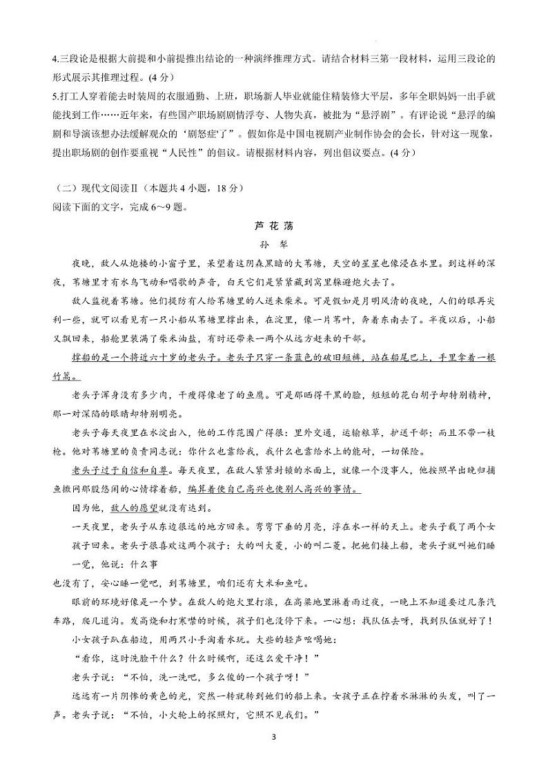 2023届湖南省长沙市长郡中学高三下学期模拟试卷（二）（二模）语文PDF版含答案03