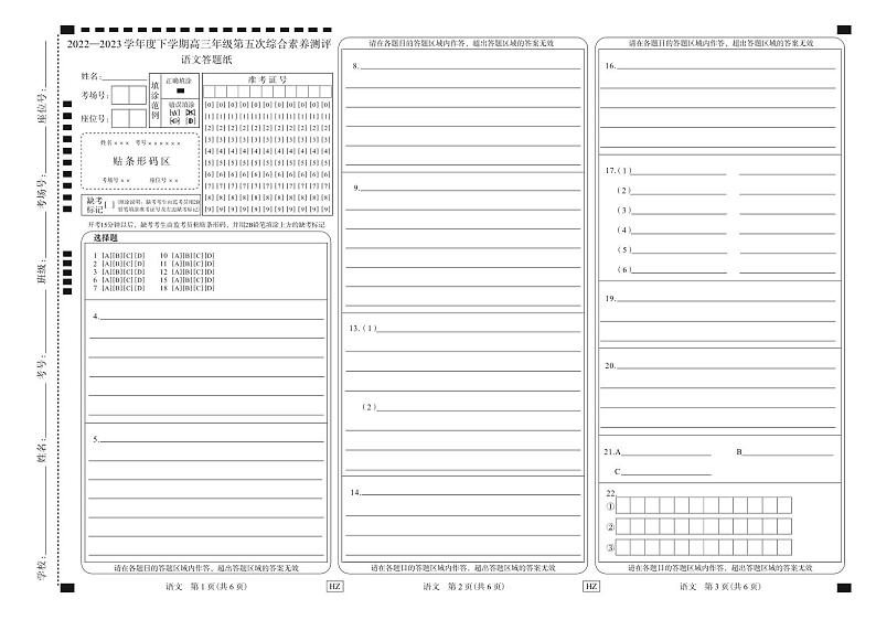 语文衡中月考下学期高三第五次综合素养测评答题纸第1页