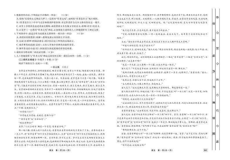 语文衡中月考下学期高三第五次综合素养测评第2页