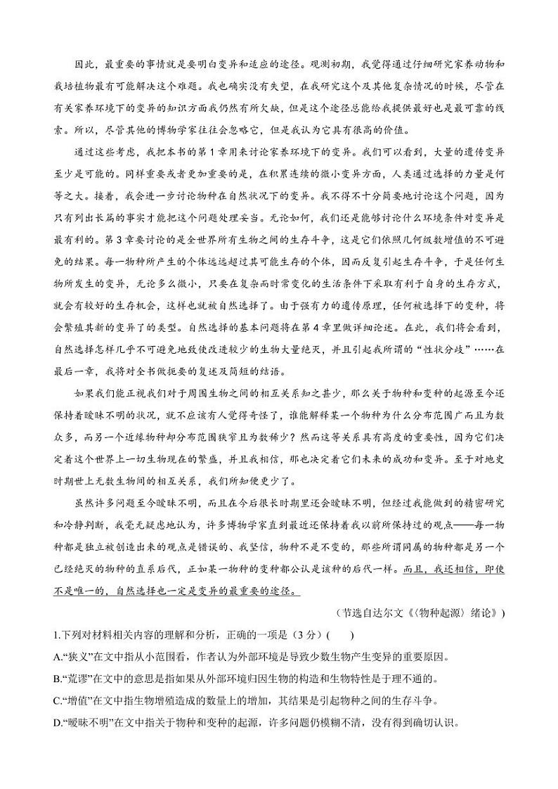 2023届安徽省合肥市一六八中学高三最后一卷 语文第2页