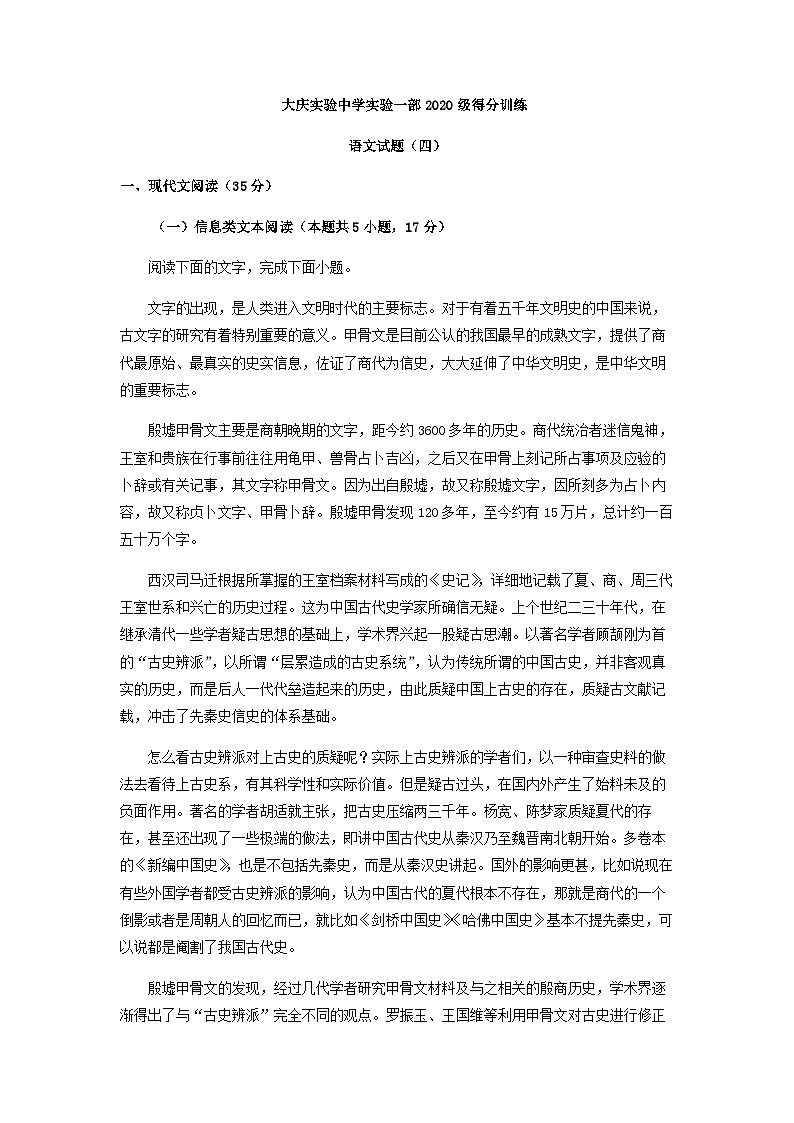 2023届黑龙江省大庆市实验中学一部高三下学期得分训练（四）语文试题含答案01