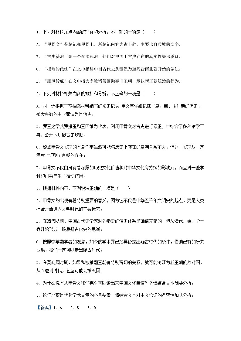 2023届黑龙江省大庆市实验中学一部高三下学期得分训练（四）语文试题含答案03
