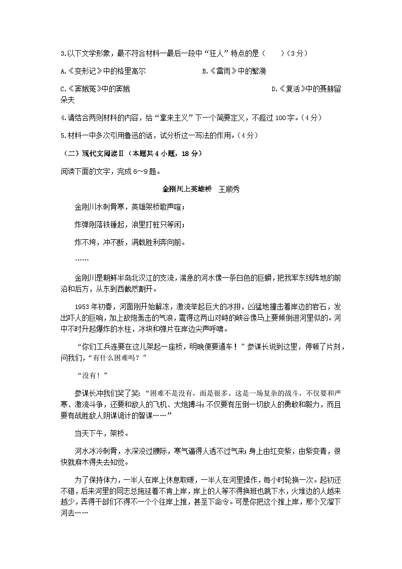 2023届河北省衡水市衡水中学高三下学期第四次综合素养测评语文试题含答案03