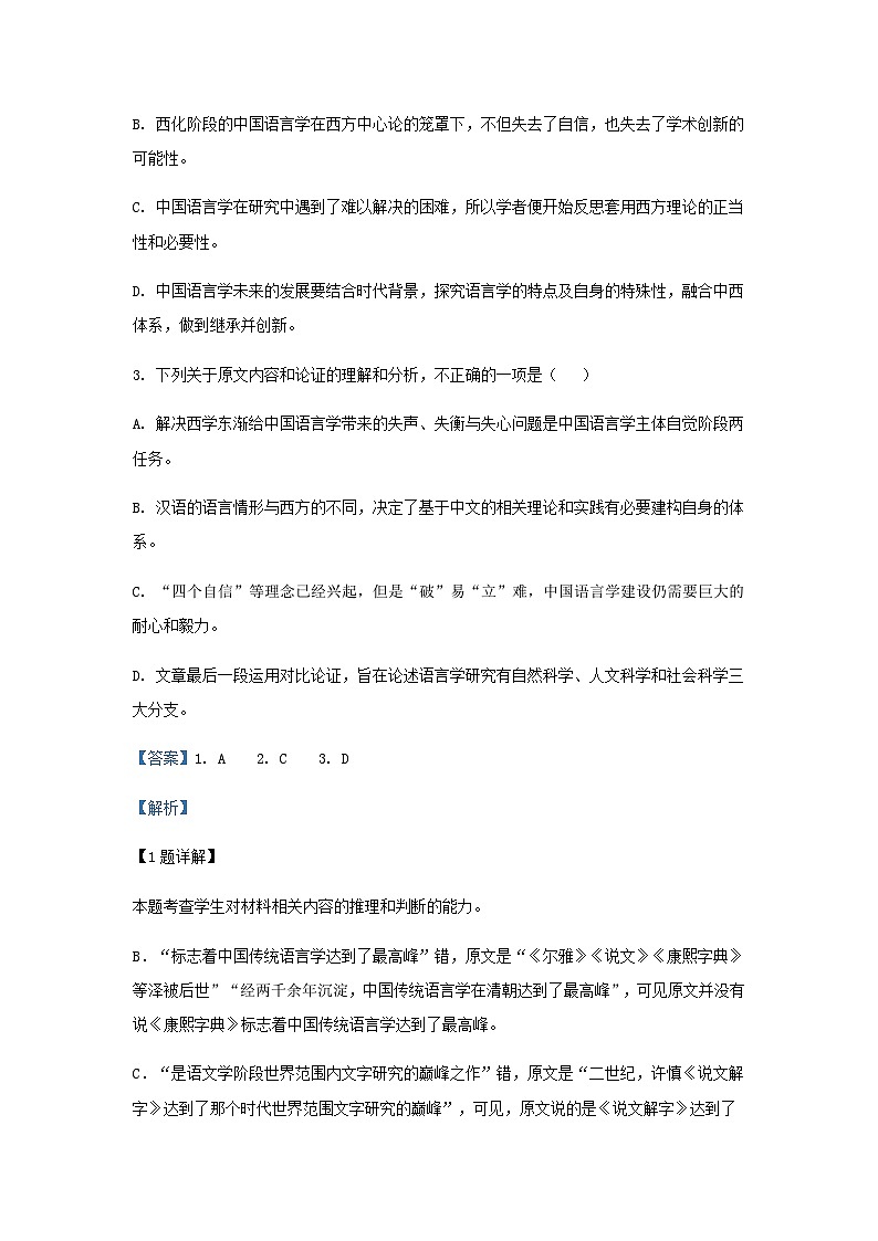 2023届河南省信阳市高级中学普高联考高三下学期测评(六)语文试题含解析03